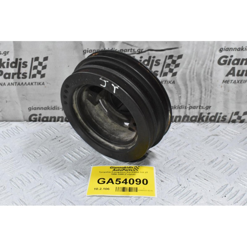 Τροχαλία Στροφάλου Kia K3000 3.0 JT 1990-2005 (Γνήσια)