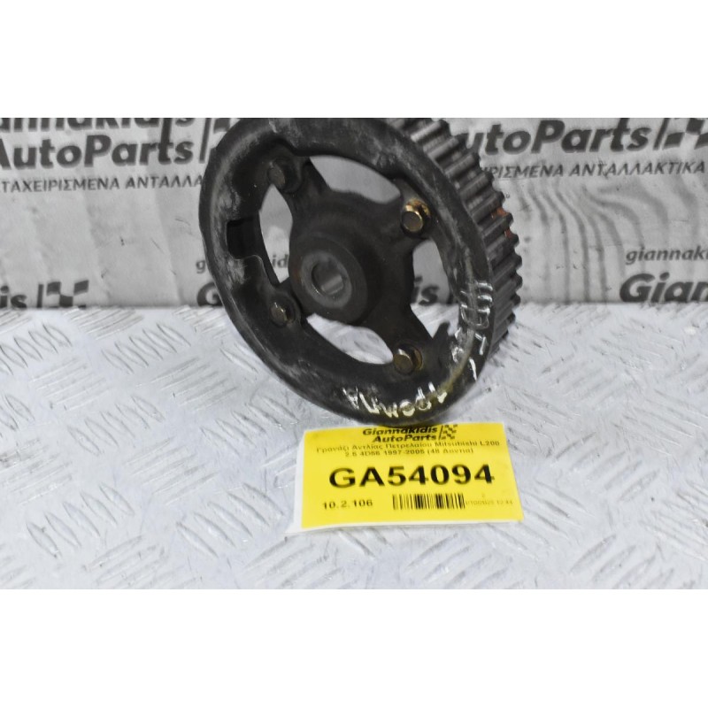 Γρανάζι Αντλίας Πετρελαίου Mitsubishi L200 2.5 4D56 1997-2005 (48 Δοντια)