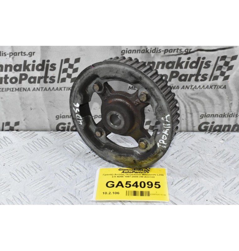 Γρανάζι Αντλίας Πετρελαίου Mitsubishi L200 2.5 4D56 1997-2005 (48 Δοντια)