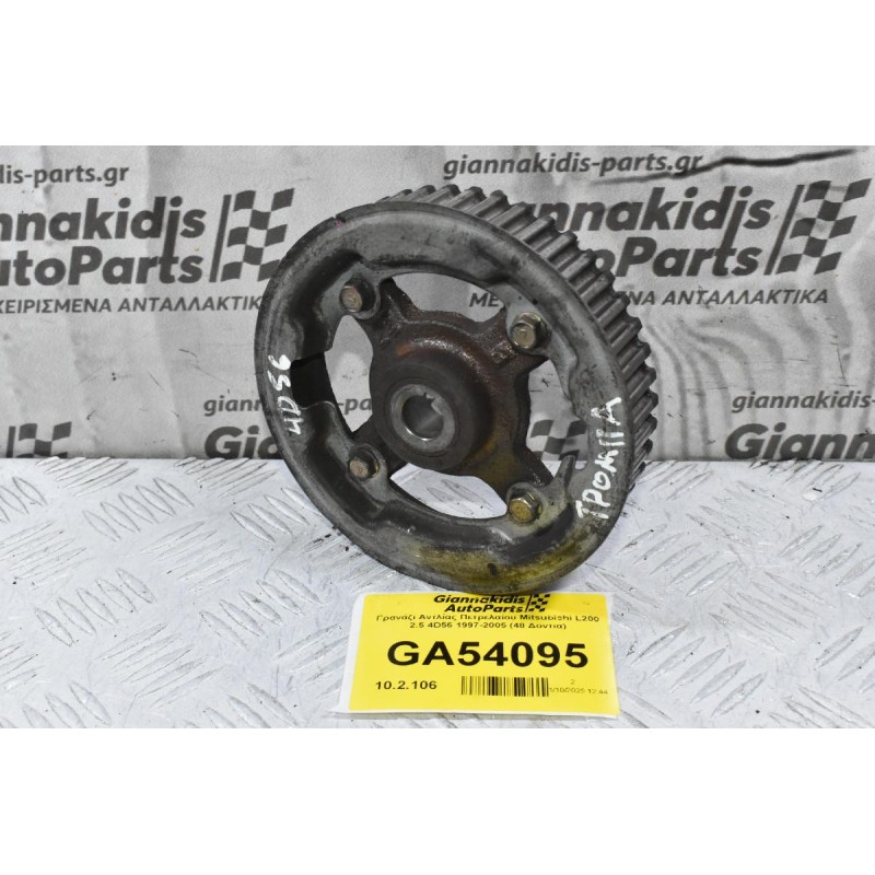 Γρανάζι Αντλίας Πετρελαίου Mitsubishi L200 2.5 4D56 1997-2005 (48 Δοντια)
