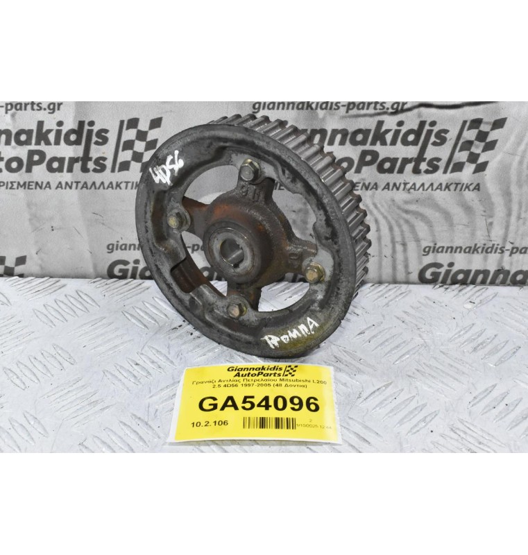 Γρανάζι Αντλίας Πετρελαίου Mitsubishi L200 2.5 4D56 1997-2005 (48 Δοντια)