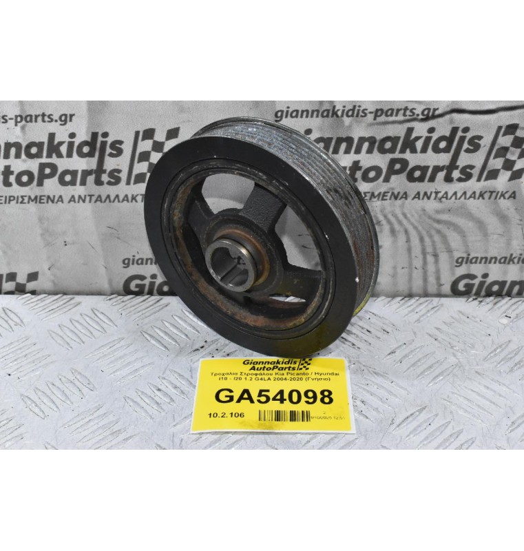 Τροχαλία Στροφάλου Kia Picanto / Hyundai I10 - I20 1.2 G4LA 2004-2020 (Γνήσιο)