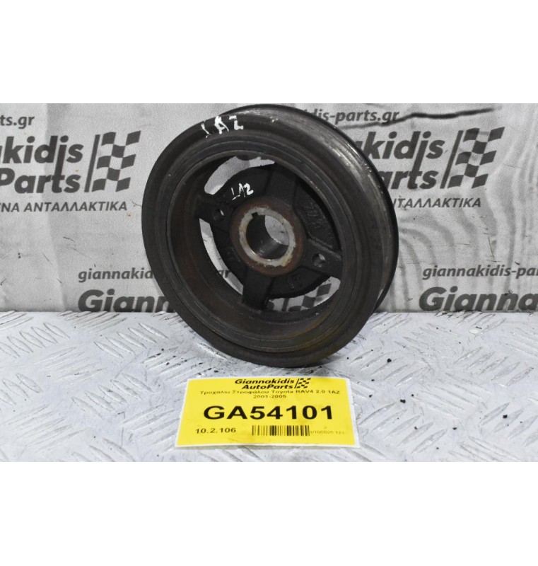 Τροχαλία Στροφάλου Toyota RAV4 2.0 1AZ 2001-2005