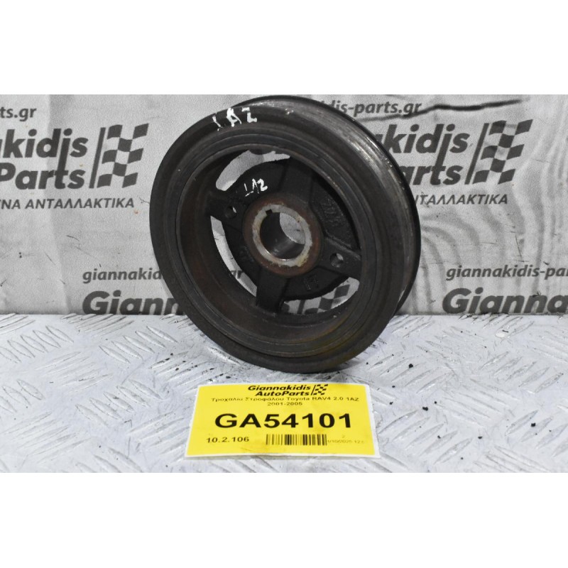 Τροχαλία Στροφάλου Toyota RAV4 2.0 1AZ 2001-2005