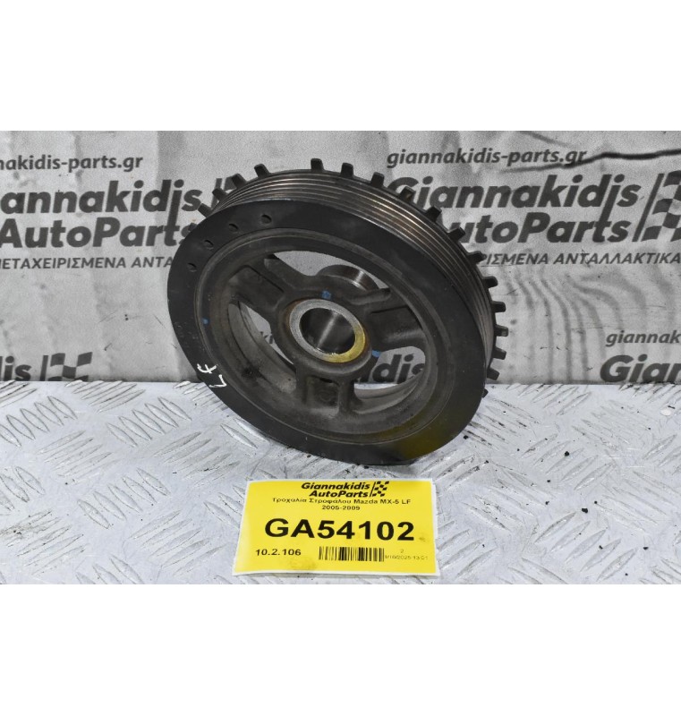 Τροχαλία Στροφάλου Mazda MX-5 LF 2005-2009