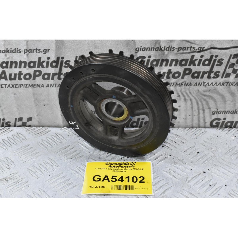 Τροχαλία Στροφάλου Mazda MX-5 LF 2005-2009