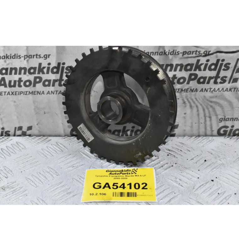 Τροχαλία Στροφάλου Mazda MX-5 LF 2005-2009