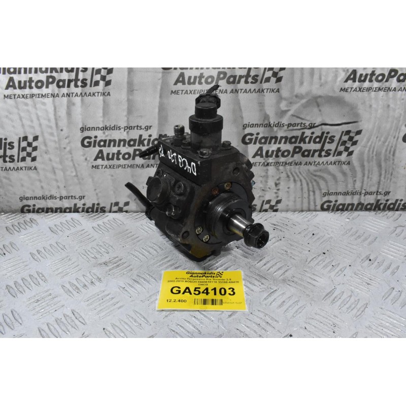 Αντλία Πετρελαίου Kia Sorento 2.5 2003-2010 BOSCH 0445010118 33100-4A410 D4CB