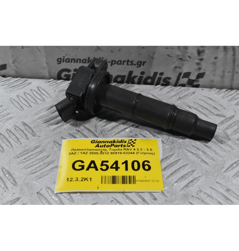 Πολλαπλασιαστής Toyota RAV 4 2.2 - 2.0 2AZ / 1AZ 2005-2012 90919-02244 (Γνήσιος)