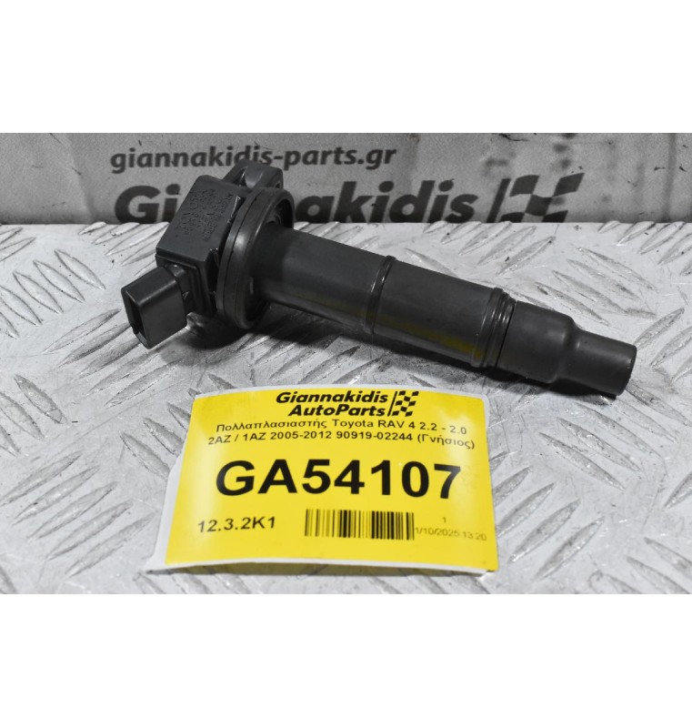 Πολλαπλασιαστής Toyota RAV 4 2.2 - 2.0 2AZ / 1AZ 2005-2012 90919-02244 (Γνήσιος)