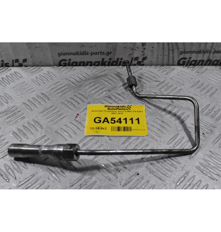 Σωληνάκι Πετρελαιου Isuzu D-Max 2.5 4JK1 2007-2012