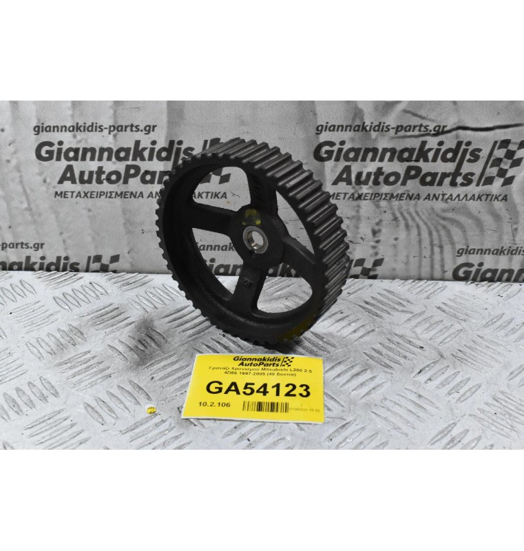 Γρανάζι Χρονισμού Mitsubishi L200 2.5 4D56 1997-2005 (48 δοντια)