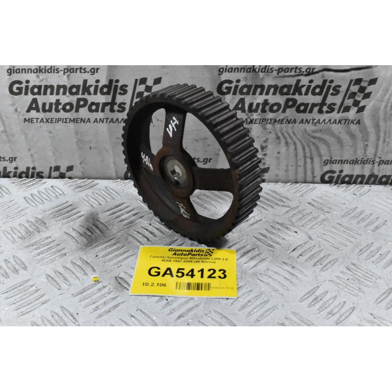 Γρανάζι Χρονισμού Mitsubishi L200 2.5 4D56 1997-2005 (48 δοντια)
