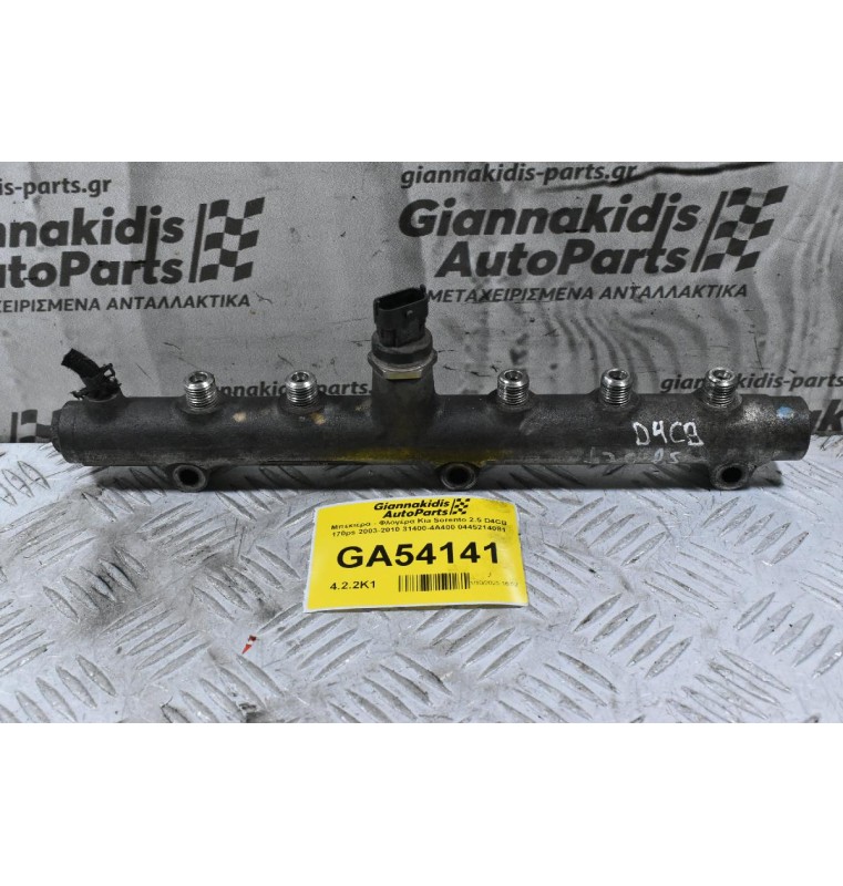 Μπεκιέρα - Φλογέρα Kia Sorento 2.5 D4CB 170ps 2003-2010 31400-4A400 0445214081