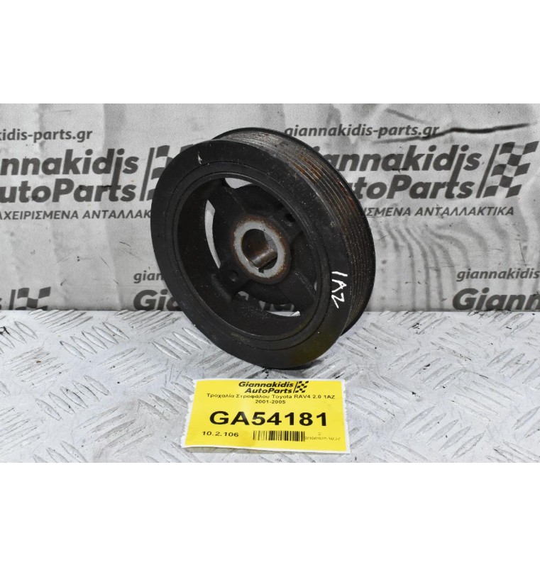 Τροχαλία Στροφάλου Toyota RAV4 2.0 1AZ 2001-2005
