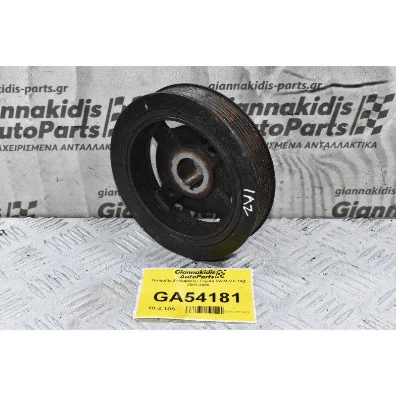 Τροχαλία Στροφάλου Toyota RAV4 2.0 1AZ 2001-2005