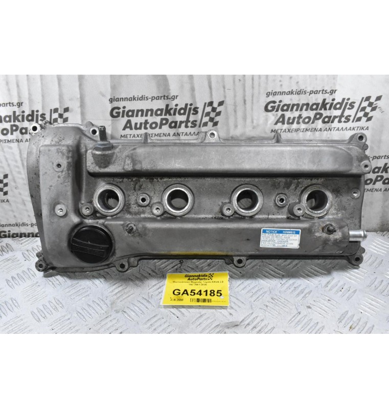 Ψευτοκάπακο Μηχανής Toyota RAV4 2.0 1AZ 2001-2005