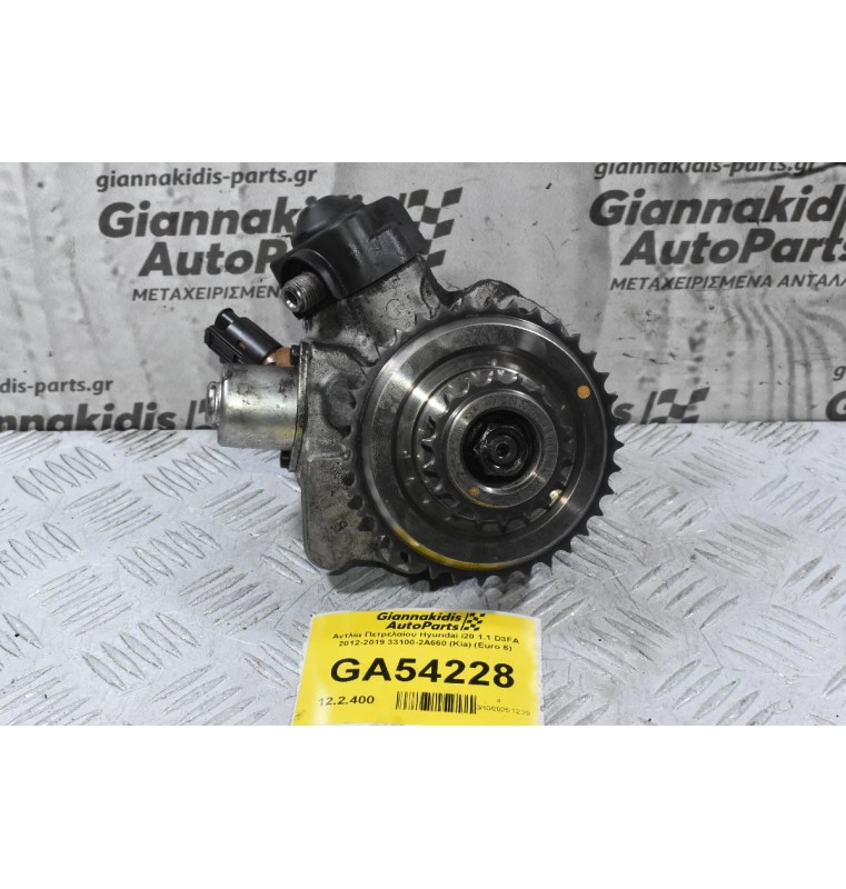 Αντλία Πετρελαίου Hyundai i20 1.1 D3FA 2012-2019 33100-2A660 (Kia) (Euro 6)