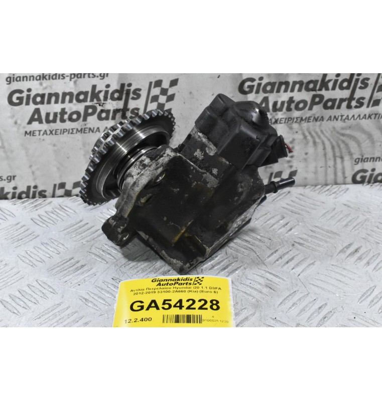 Αντλία Πετρελαίου Hyundai i20 1.1 D3FA 2012-2019 33100-2A660 (Kia) (Euro 6)