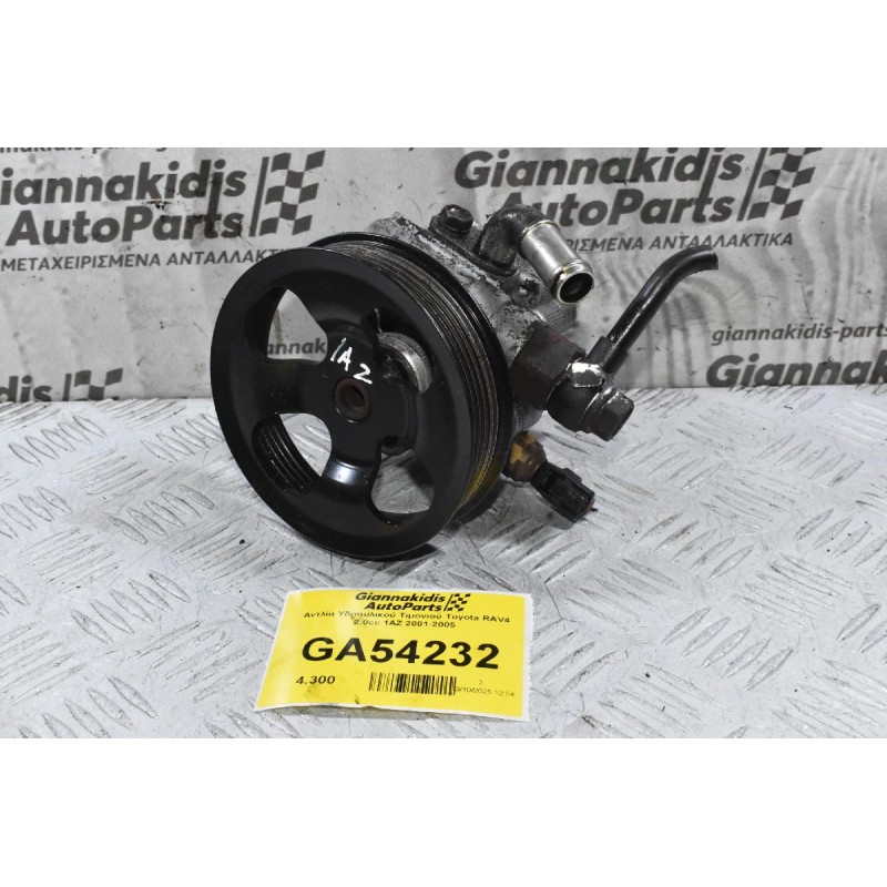 Αντλία Υδραυλικού Τιμονιού Toyota RAV4 2.0cc 1AZ 2001-2005