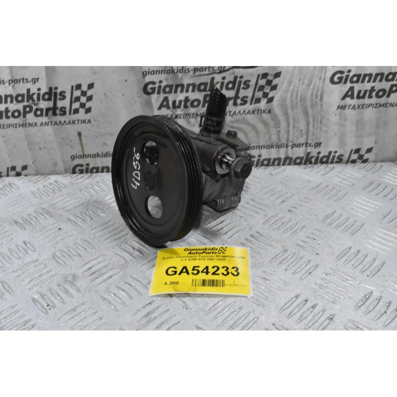 Αντλία Υδραυλικού Τιμονιού Mitsubishi L200 2.5 4D56 K74 1997-2005