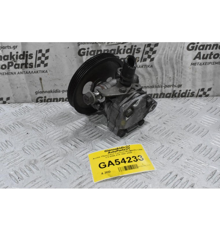 Αντλία Υδραυλικού Τιμονιού Mitsubishi L200 2.5 4D56 K74 1997-2005