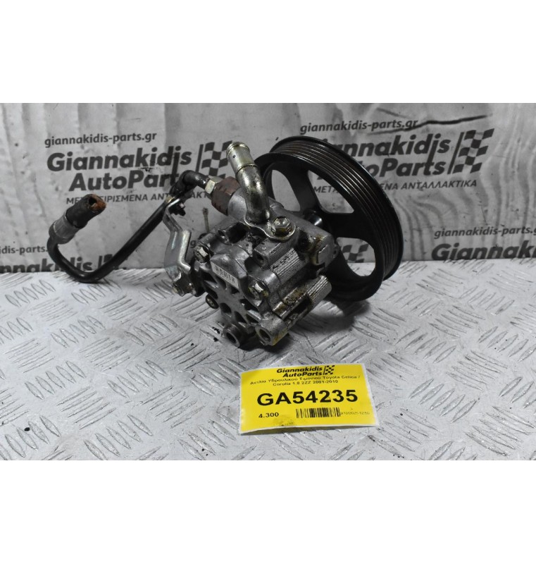 Αντλία Υδραυλικού Τιμονιού Toyota Celica / Corolla 1.8 2ZZ 2001-2010