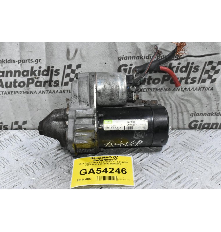 Μίζα Opel Corsa 1.2 Z12XEP / 1.4 Z14XEP 2000-2010 09115192 D6RA293