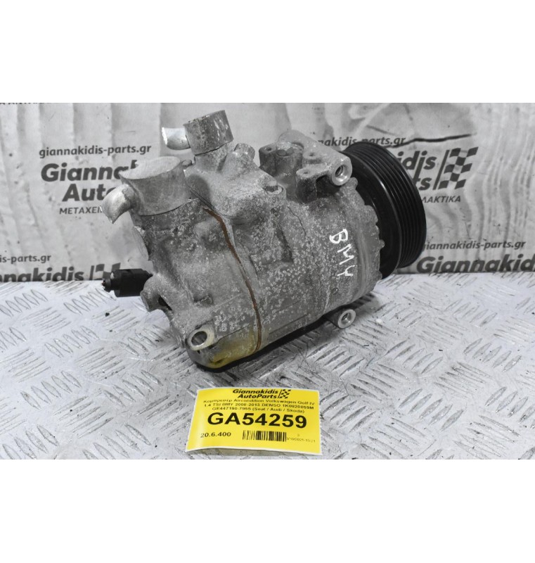 Κομπρεσέρ Aircondition Volkswagen Golf IV 1.4 TSI BMY 2008-2013 DENSO 1Κ0820859Μ GE447190-7955 (Seat / Audi / Skoda)