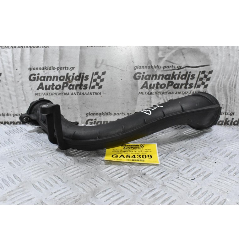 Σωληνας / Κολάρο Volkswagen Golf / Touran 1.4 BMY BLG 2004-2012 03C145673C (Seat / Audi / Skoda) (Γνήσιο)