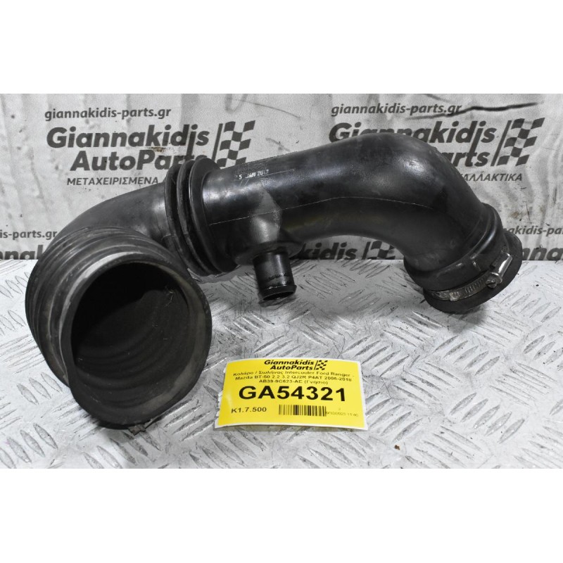 Κολάρο / Σωλήνας Intercooler Ford Ranger - Mazda BT-50 2.2 3.2 QJ2R P4AT 2006-2018 AB39-9C623-AE (Γνήσιο)