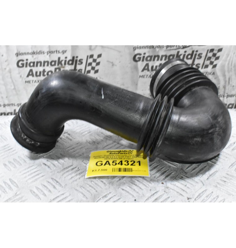 Κολάρο / Σωλήνας Intercooler Ford Ranger - Mazda BT-50 2.2 3.2 QJ2R P4AT 2006-2018 AB39-9C623-AE (Γνήσιο)