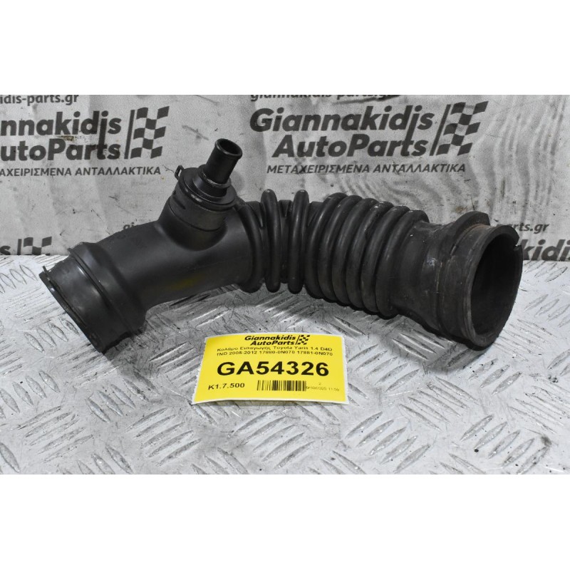 Κολάρο Εισαγωγής Toyota Yaris 1.4 D4D 1ND 2005-2012 17880-0N070 17881-0N070