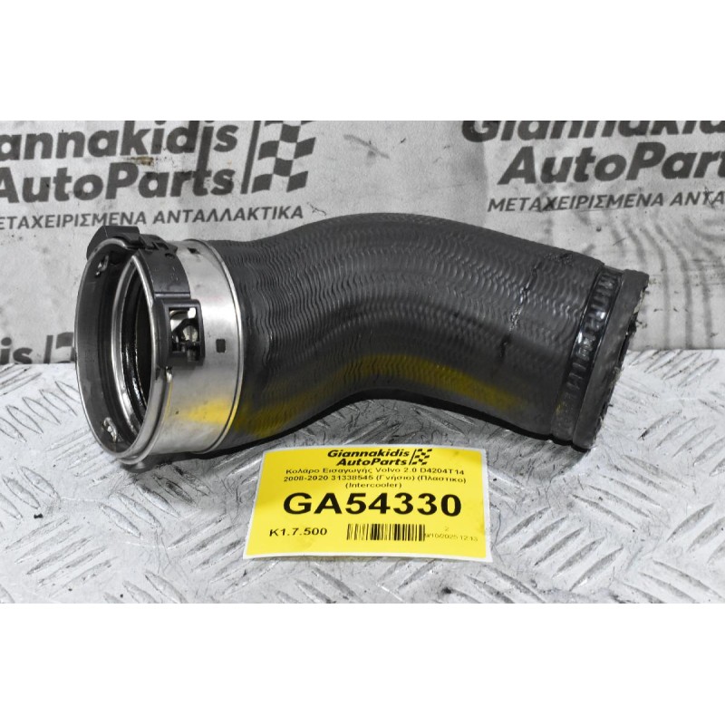 Κολάρο Εισαγωγής Volvo 2.0 D4204T14 2008-2020 31338545 (Γνήσιο) (Intercooler)