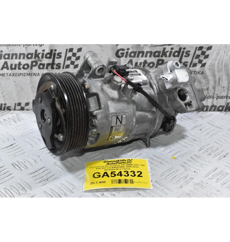 Κομπρεσέρ Aircondition A/C BMW 320 / 120 E90 E87 2.0 N46B20BA 2005-2012 6915380-08 (Γνήσιο)