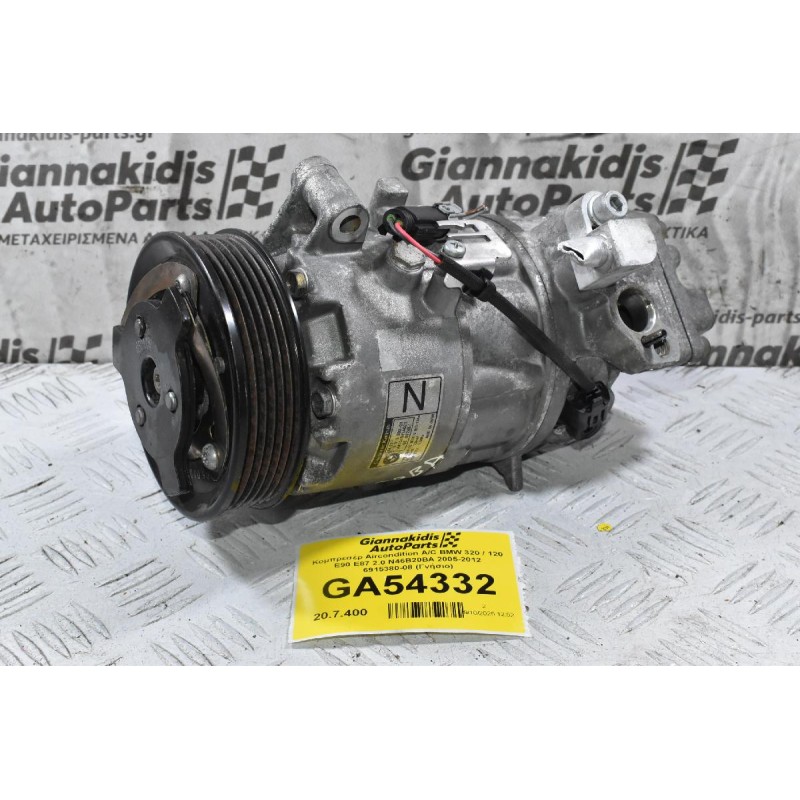 Κομπρεσέρ Aircondition A/C BMW 320 / 120 E90 E87 2.0 N46B20BA 2005-2012 6915380-08 (Γνήσιο)