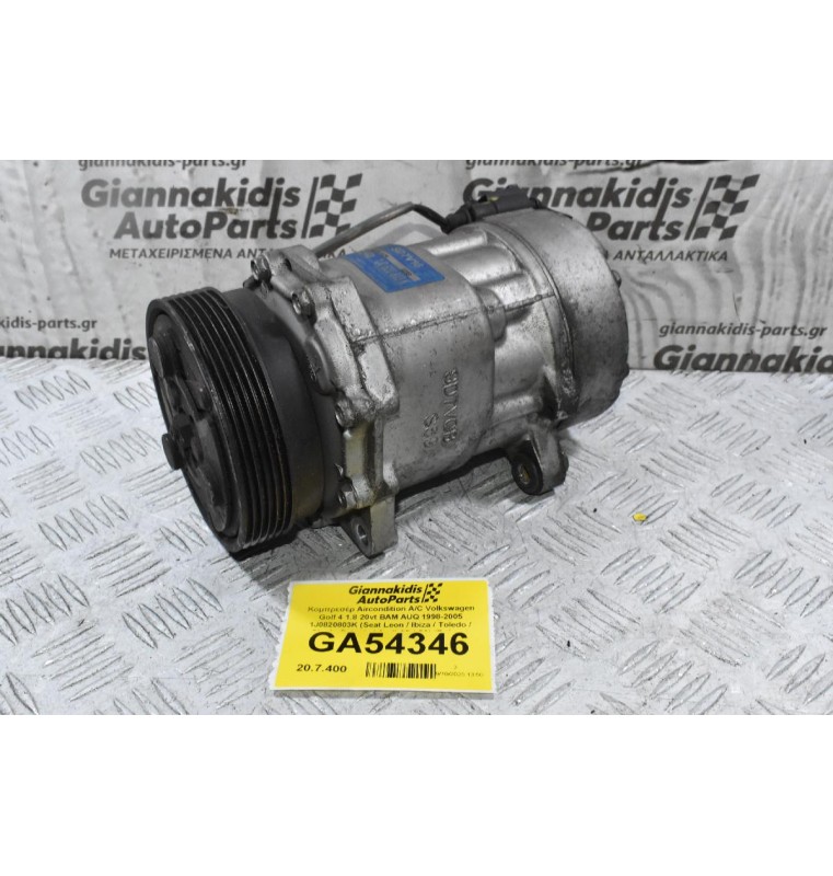 Κομπρεσέρ Aircondition A/C Volkswagen Golf 4 1.8 20vt BAM AUQ 1998-2005 1J0820803K (Seat Leon / Ibiza / Toledo / Skoda Octavia / Audi A3 / S3) (Γνήσιο)