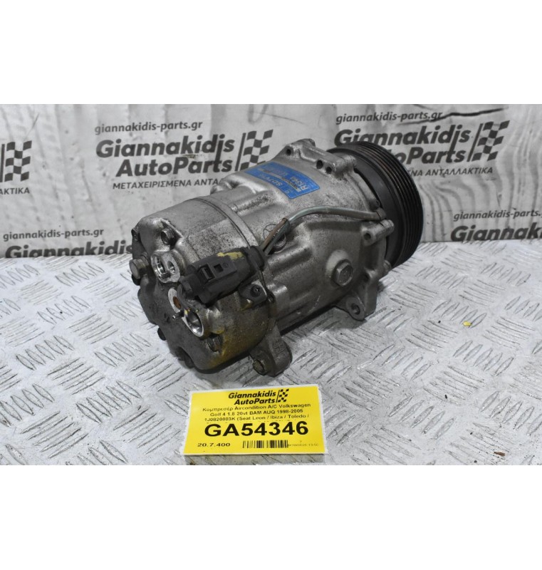 Κομπρεσέρ Aircondition A/C Volkswagen Golf 4 1.8 20vt BAM AUQ 1998-2005 1J0820803K (Seat Leon / Ibiza / Toledo / Skoda Octavia / Audi A3 / S3) (Γνήσιο)