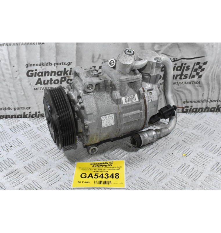 Κομπρεσέρ Aircondition Volkswagen Golf / Touran 1.4cc TSI 2008-2013 1K0820859E GE447190-7954