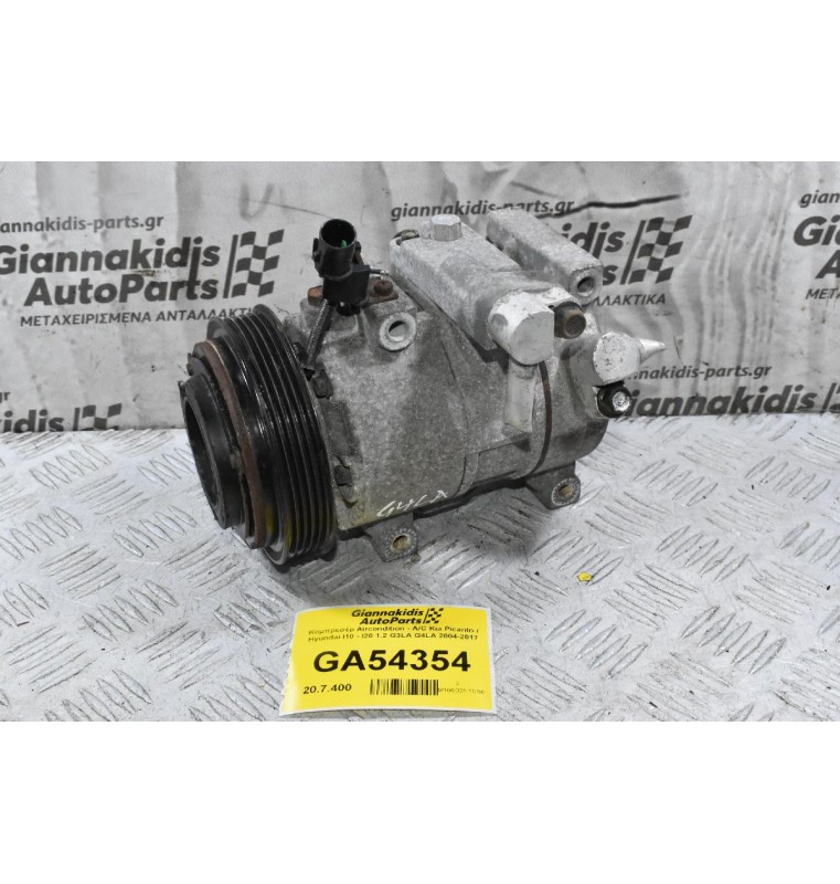 Κομπρεσέρ Aircondition - A/C Kia Picanto / Hyundai I10 - I20 1.2 G3LA G4LA 2004-2017