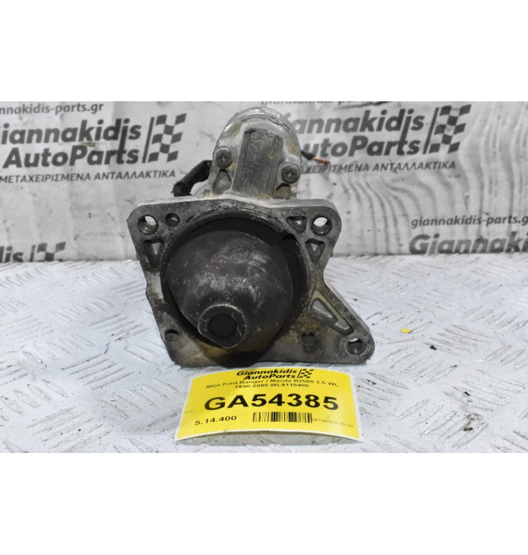 Μίζα Ford Ranger / Mazda B2500 2.5 WL 1998-2005 WL9118400