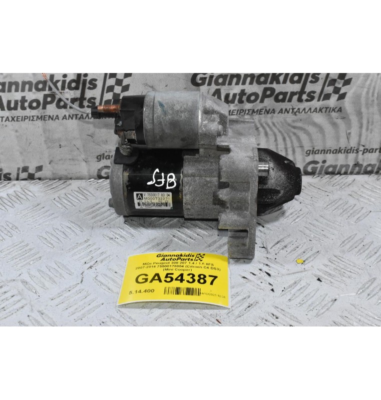 Μίζα Peugeot 308 207 1.4 / 1.6 8FS 2007-2014 75500178004 (Citroen C4 DS3) (Mini Cooper)