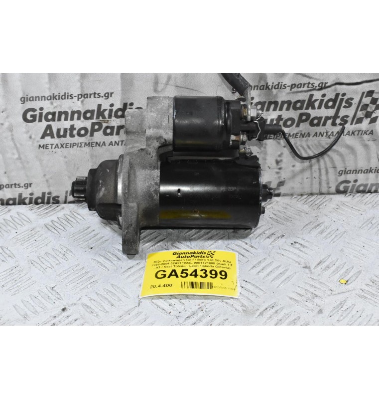 Μίζα Volkswagen Golf / Bora 1.8t 20v AUQ 1998-2006 02A911023L 0001121008 (Audi TT - A3 / Seat Toledo - Leon / Skoda Octavia) (Γνήσια)