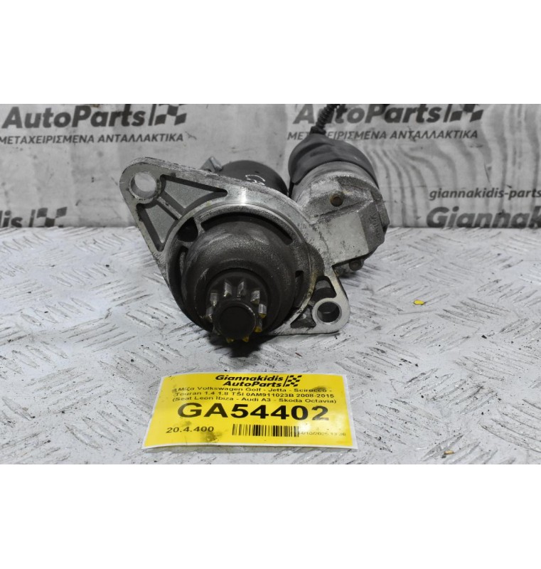 Μίζα Volkswagen Golf - Jetta - Scirocco - Touran 1.4 1.8 TSI 0AM911023B 2008-2015 (Seat Leon Ibiza - Audi A3 - Skoda Octavia)