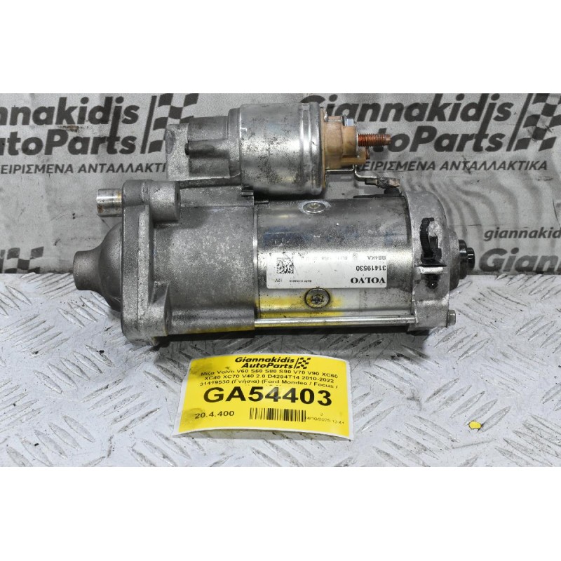 Μίζα Volvo V60 S60 S80 S90 V70 V90 XC60 XC40 XC70 V40 2.0 D4204T14 2010-2022 31419530 (Γνήσια) (Ford Mondeo / Focus / Kuga / S-Max)