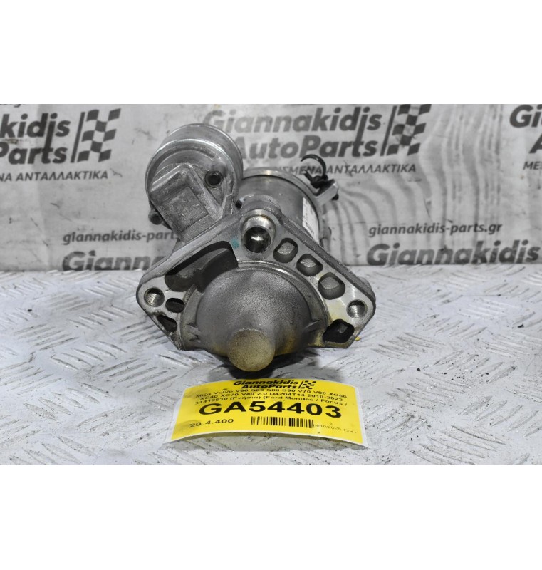 Μίζα Volvo V60 S60 S80 S90 V70 V90 XC60 XC40 XC70 V40 2.0 D4204T14 2010-2022 31419530 (Γνήσια) (Ford Mondeo / Focus / Kuga / S-Max)