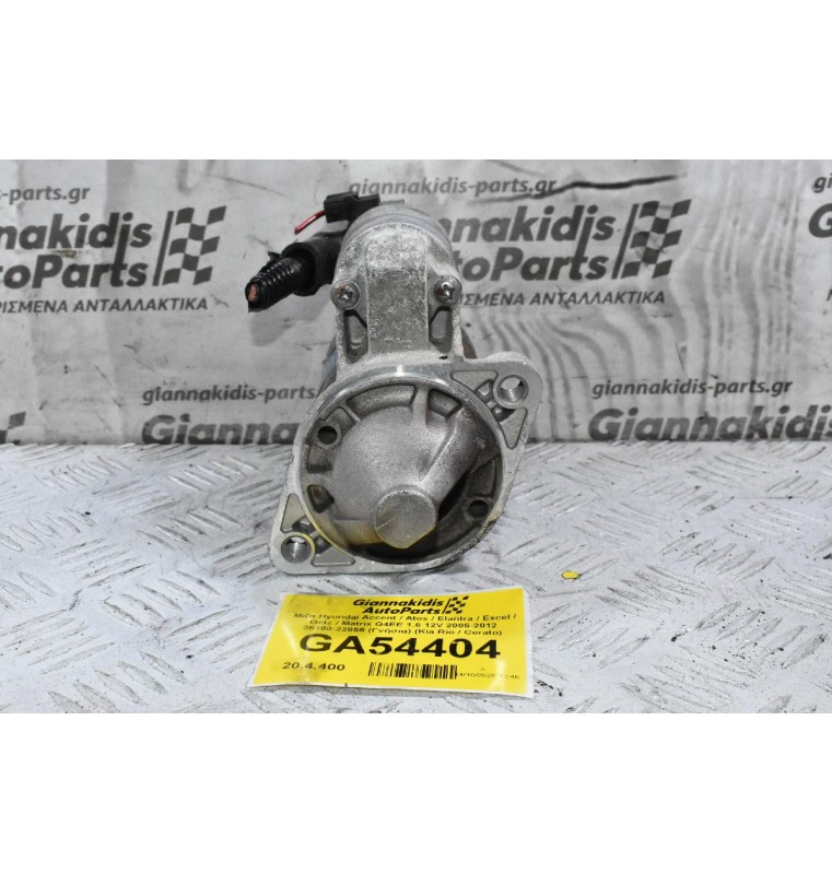 Μίζα Hyundai Accent / Atos / Elantra / Excel / Getz / Matrix G4EE 1.6 12V 2005-2012 36100-22855 (Γνήσια) (Kia Rio / Cerato)