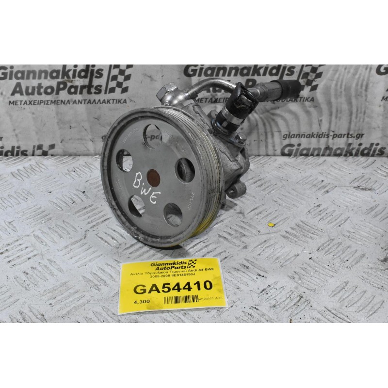 Αντλία Υδραυλικου Τιμονιού Audi A4 / A3 2.0 TFSI BWE 2005-2013 (Γνήσια) 8E0145153J