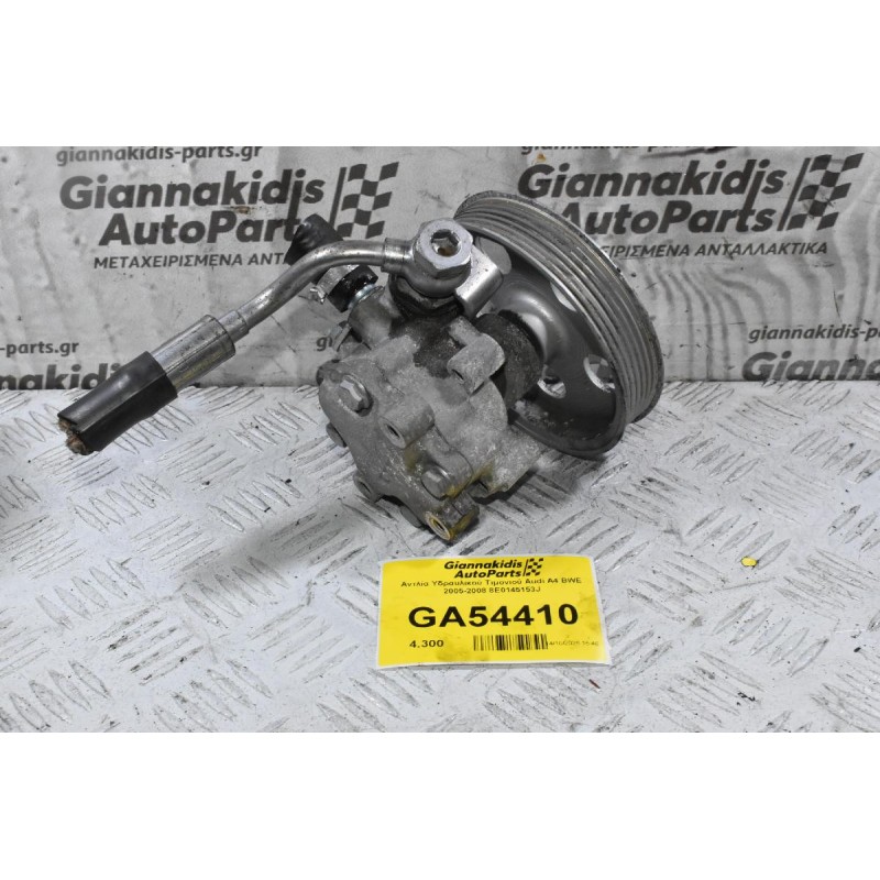 Αντλία Υδραυλικου Τιμονιού Audi A4 / A3 2.0 TFSI BWE 2005-2013 (Γνήσια) 8E0145153J