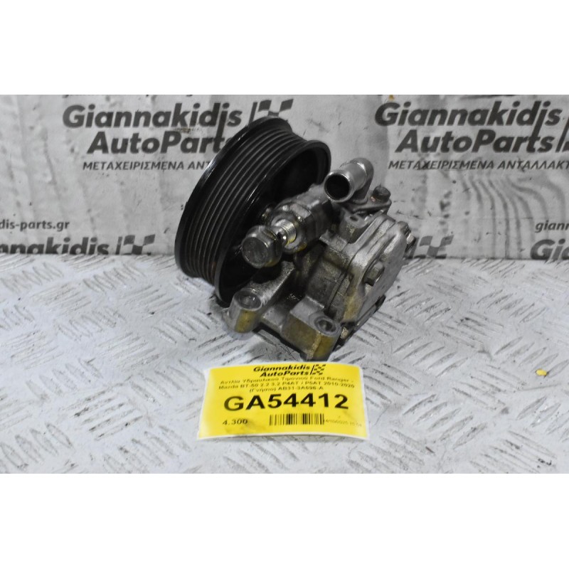 Αντλία Υδραυλικού Τιμονιού Ford Ranger - Mazda BT-50 2.2 3.2 P4AT / P5AT 2010-2020 (Γνήσιο) AB31-3A696-A